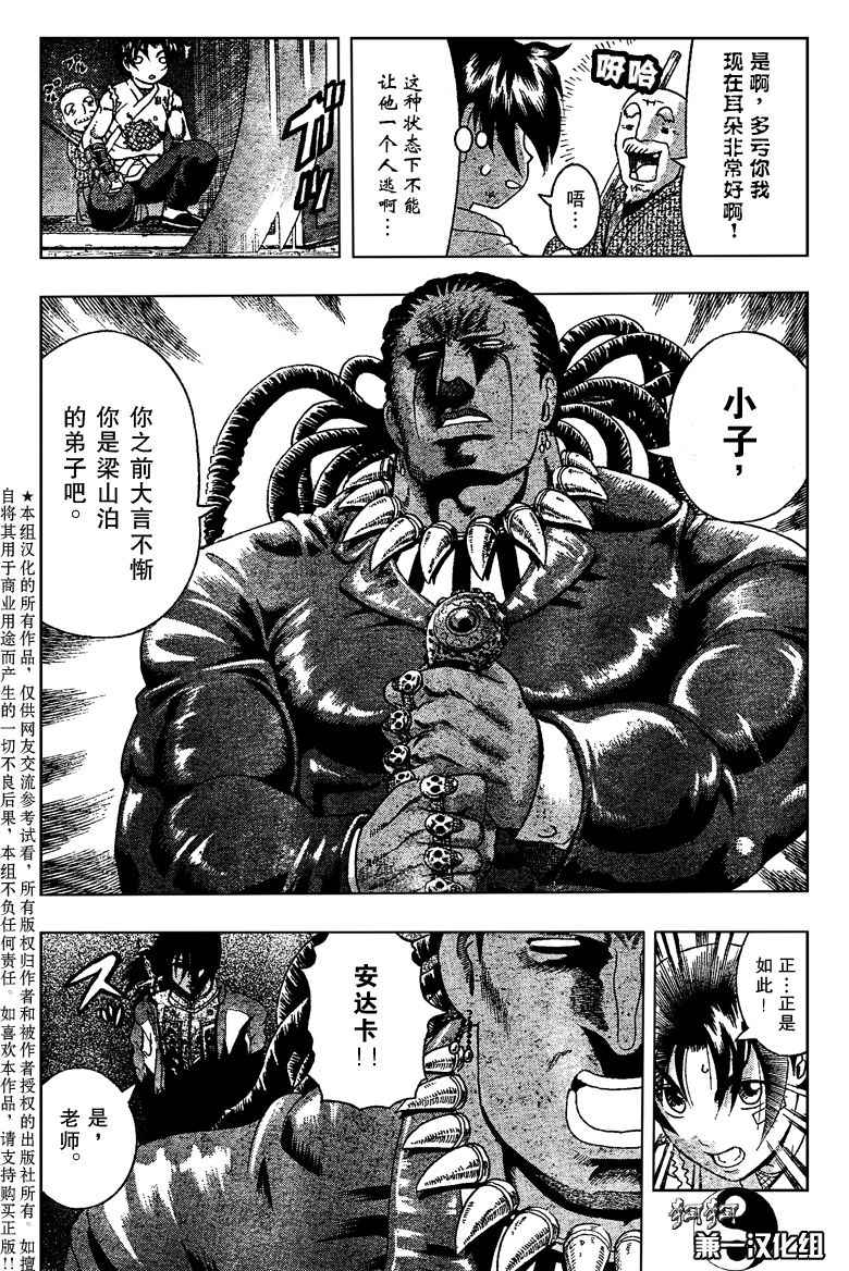 《史上最强弟子兼一》漫画最新章节第378话免费下拉式在线观看章节第【5】张图片