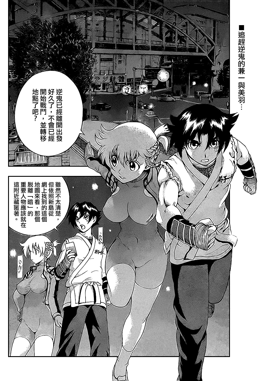 《史上最强弟子兼一》漫画最新章节第434话免费下拉式在线观看章节第【2】张图片