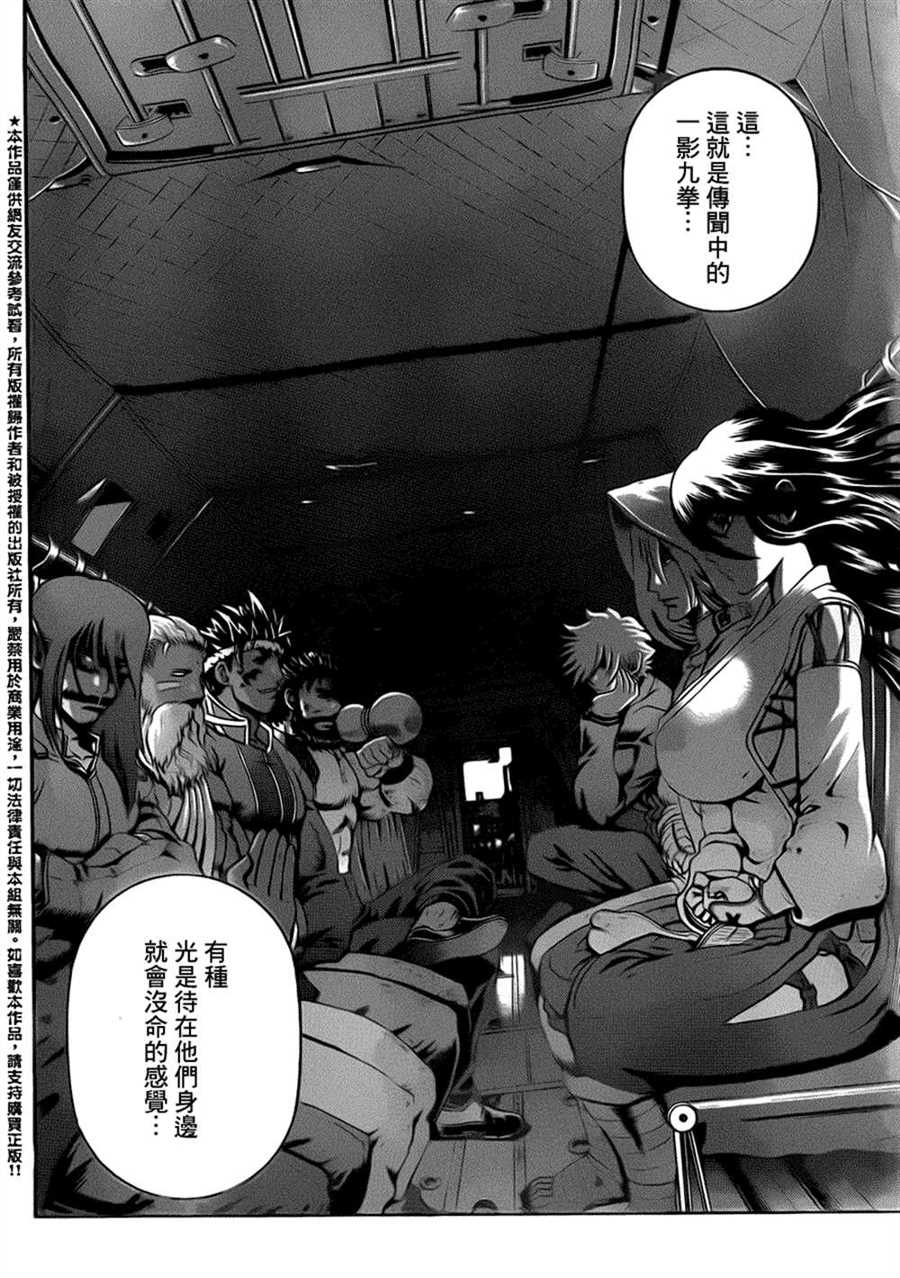 《史上最强弟子兼一》漫画最新章节第534话免费下拉式在线观看章节第【11】张图片