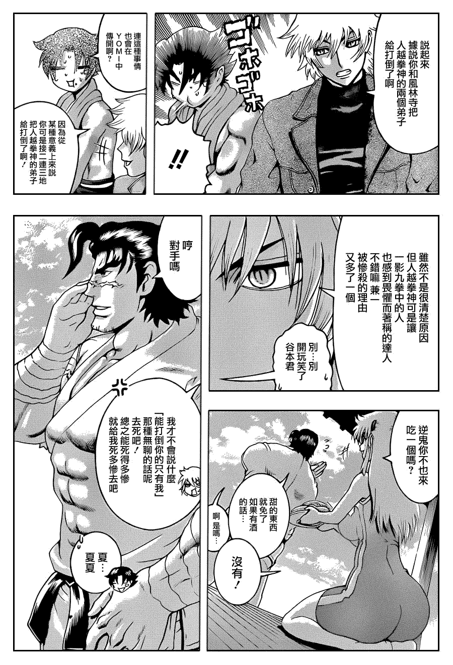 《史上最强弟子兼一》漫画最新章节第431话免费下拉式在线观看章节第【9】张图片