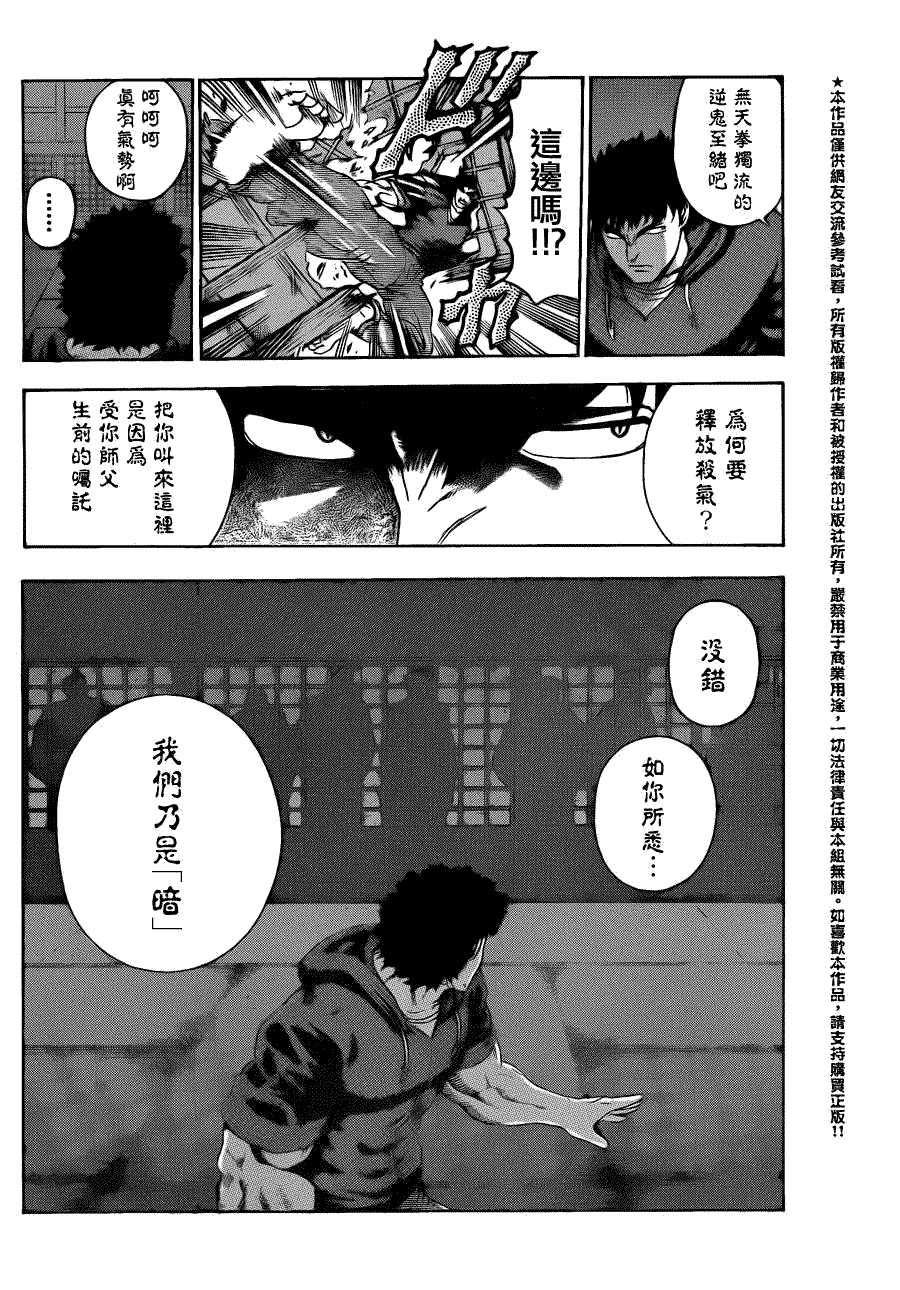 《史上最强弟子兼一》漫画最新章节第441话免费下拉式在线观看章节第【8】张图片