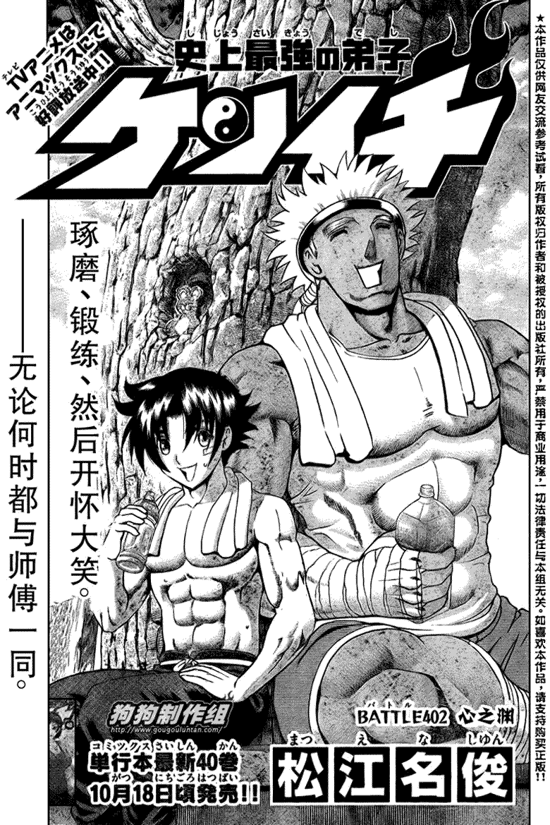 《史上最强弟子兼一》漫画最新章节第402话免费下拉式在线观看章节第【1】张图片