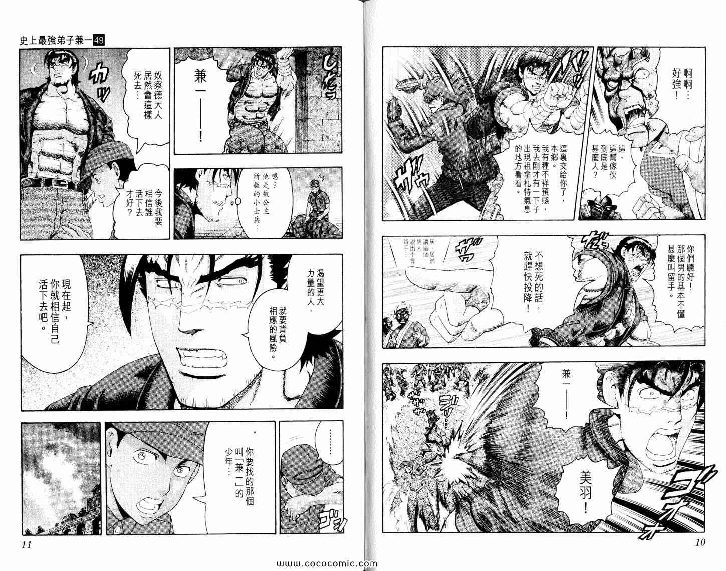 《史上最强弟子兼一》漫画最新章节第49卷免费下拉式在线观看章节第【9】张图片