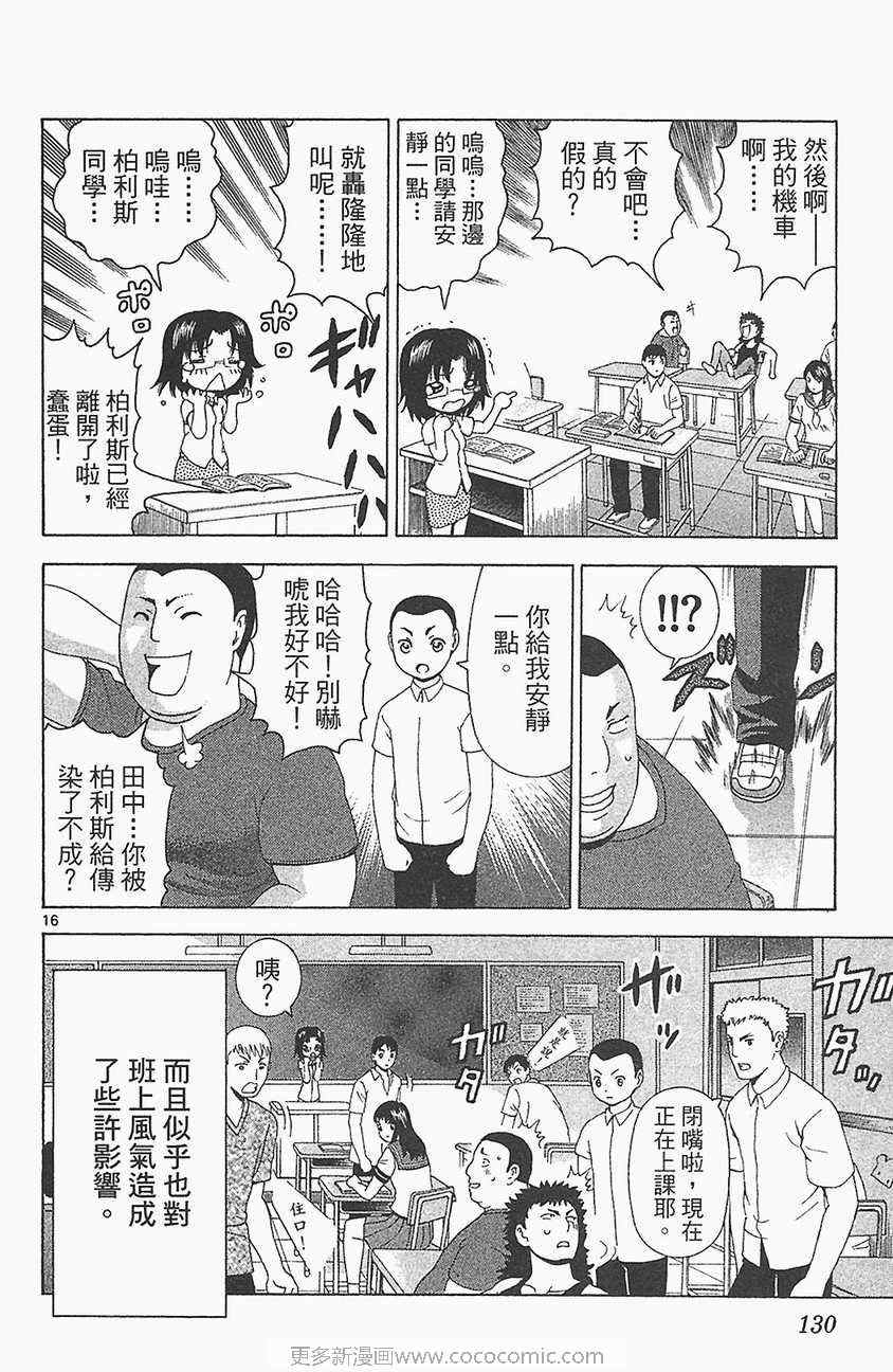 《史上最强弟子兼一》漫画最新章节第33卷免费下拉式在线观看章节第【124】张图片