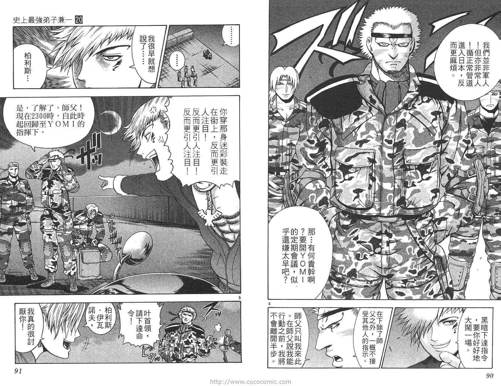 《史上最强弟子兼一》漫画最新章节第20卷免费下拉式在线观看章节第【44】张图片