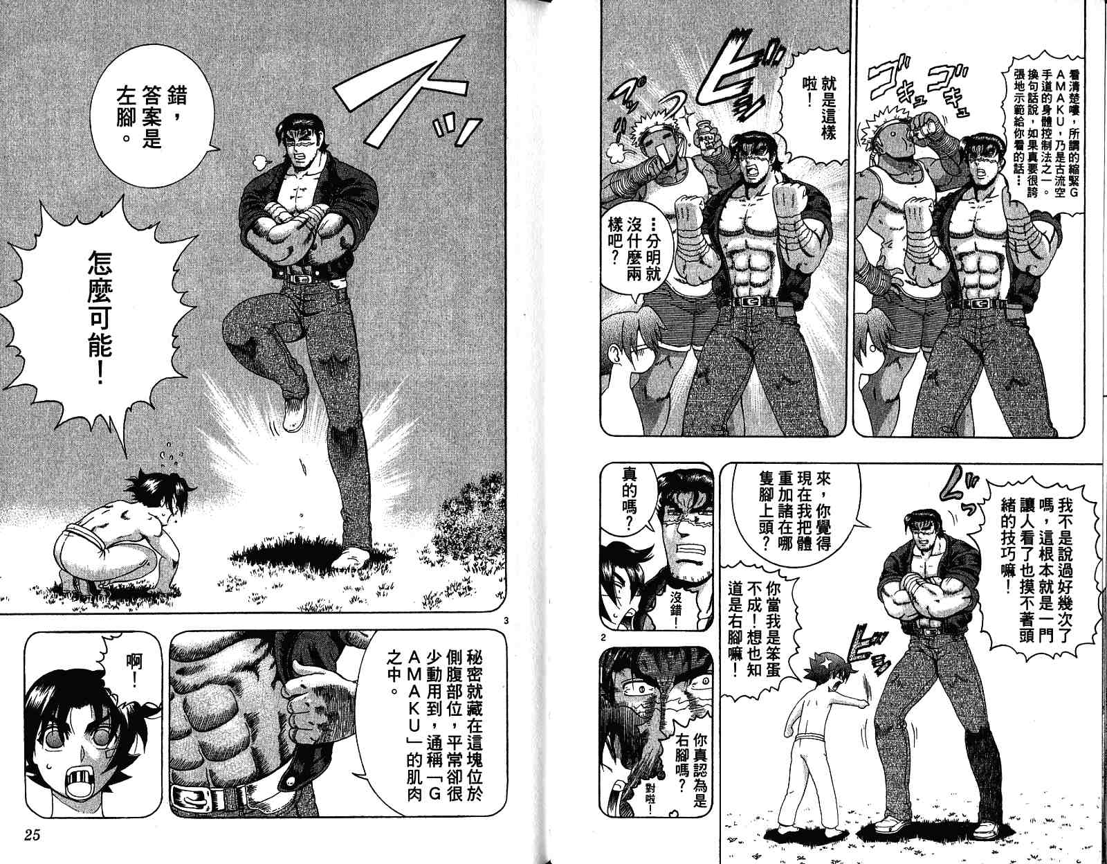 《史上最强弟子兼一》漫画最新章节第29卷免费下拉式在线观看章节第【14】张图片