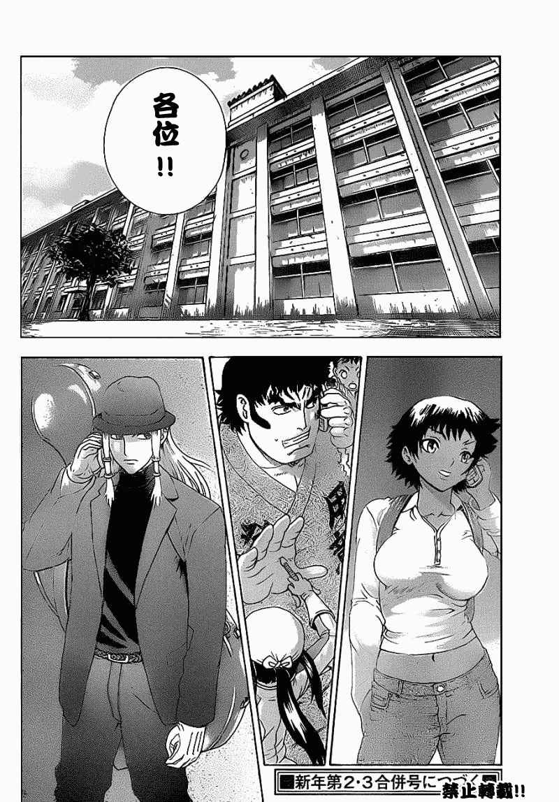 《史上最强弟子兼一》漫画最新章节第409话免费下拉式在线观看章节第【17】张图片