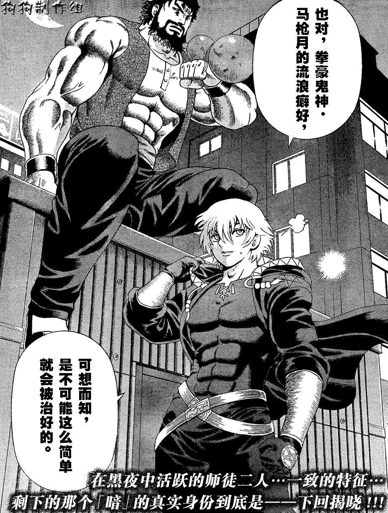 《史上最强弟子兼一》漫画最新章节第352话免费下拉式在线观看章节第【15】张图片