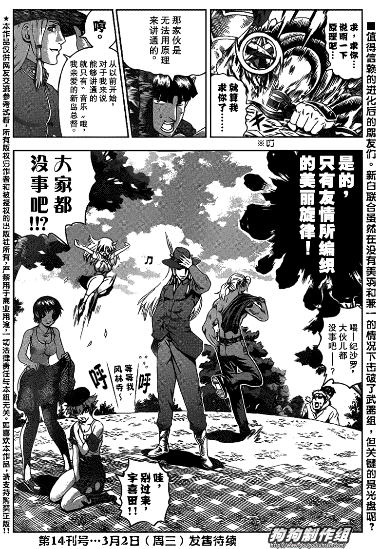 《史上最强弟子兼一》漫画最新章节第419话免费下拉式在线观看章节第【14】张图片