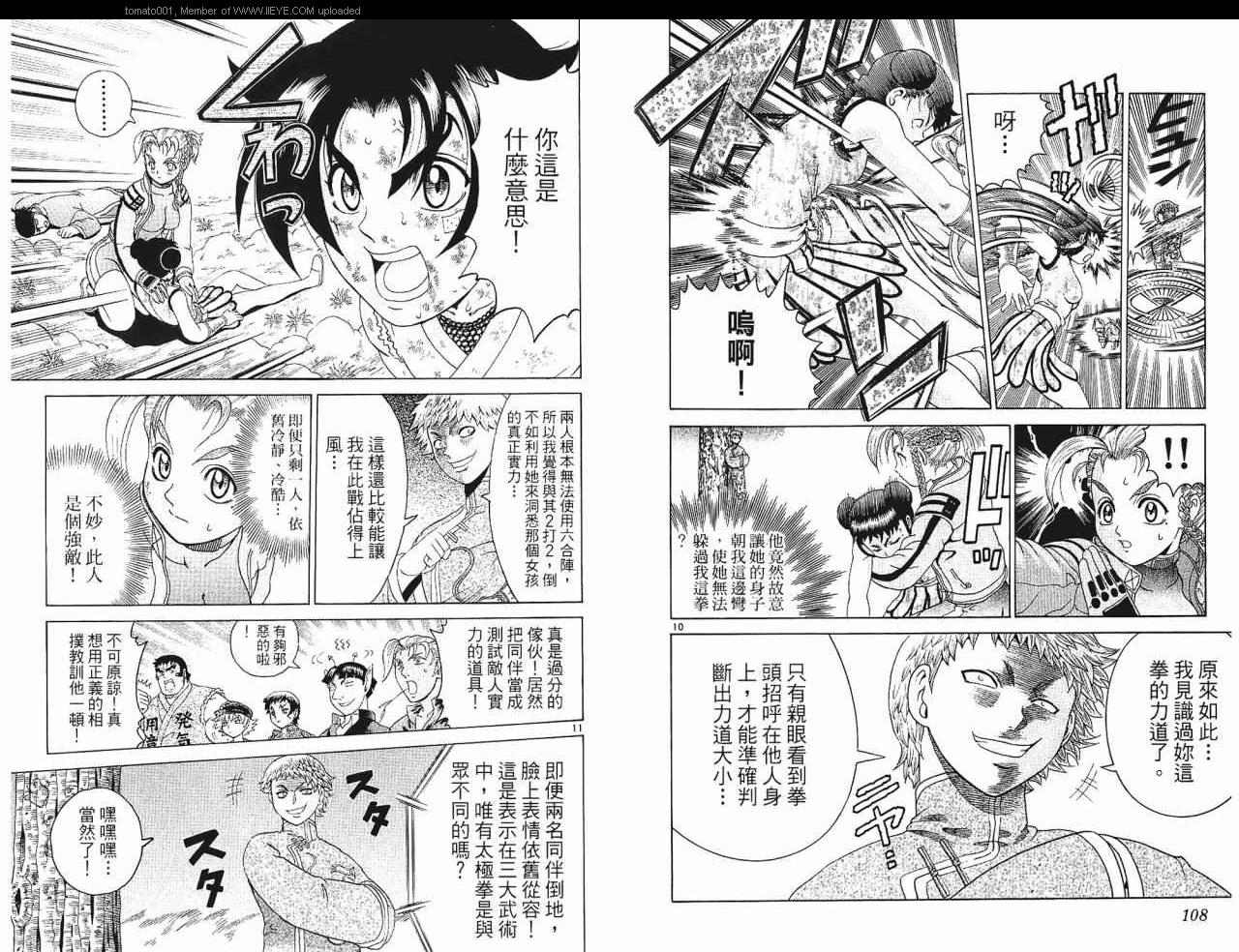 《史上最强弟子兼一》漫画最新章节第24卷免费下拉式在线观看章节第【55】张图片