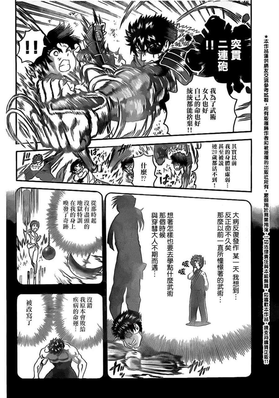 《史上最强弟子兼一》漫画最新章节第570话免费下拉式在线观看章节第【8】张图片