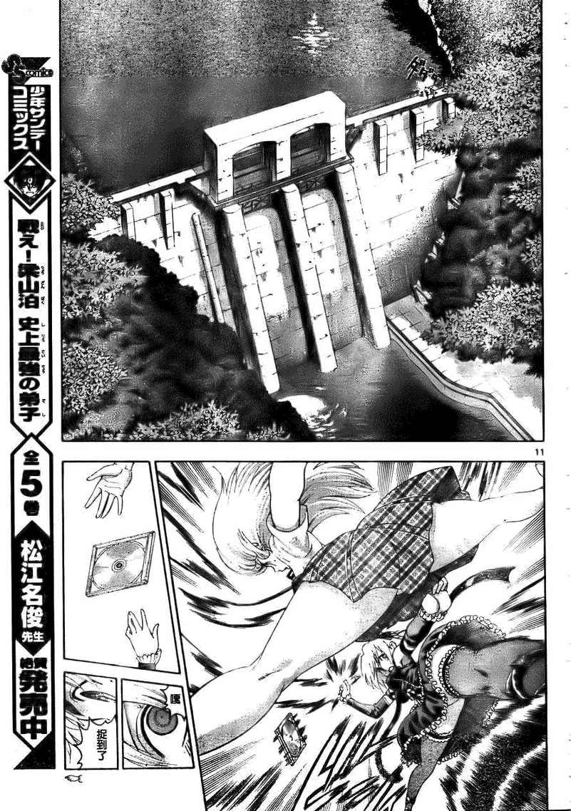 《史上最强弟子兼一》漫画最新章节第417话免费下拉式在线观看章节第【11】张图片