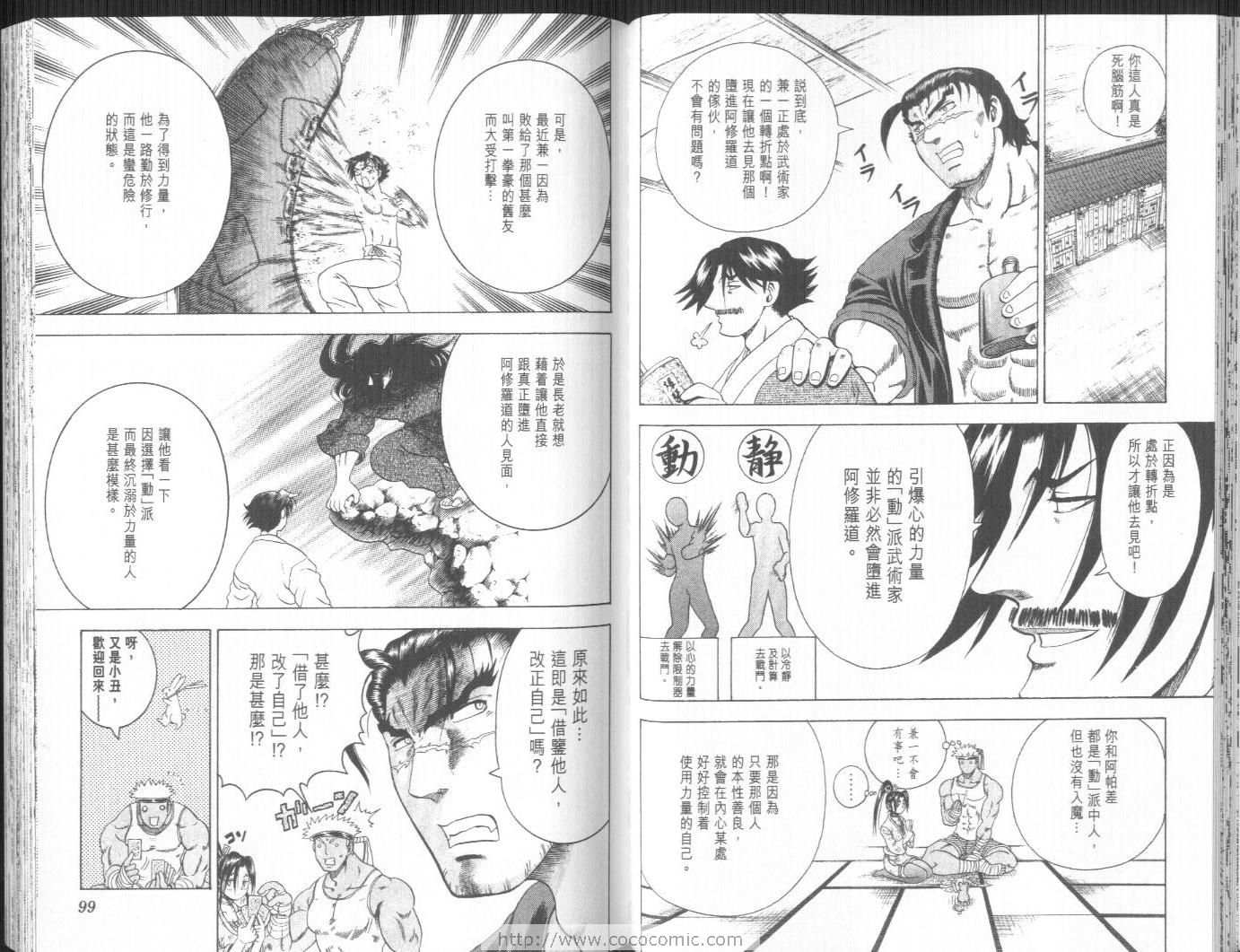 《史上最强弟子兼一》漫画最新章节第14卷免费下拉式在线观看章节第【53】张图片