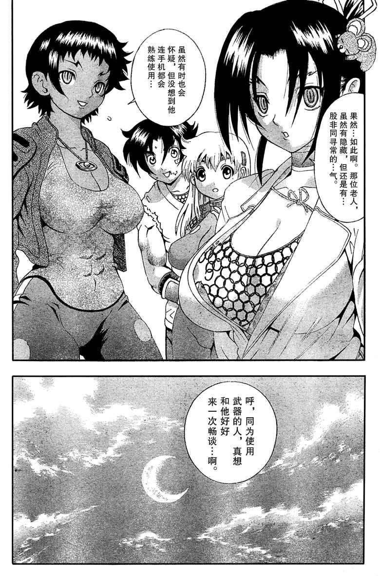 《史上最强弟子兼一》漫画最新章节第379话免费下拉式在线观看章节第【13】张图片