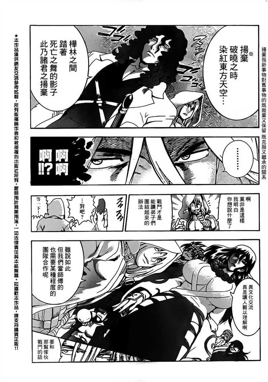 《史上最强弟子兼一》漫画最新章节第554话免费下拉式在线观看章节第【8】张图片