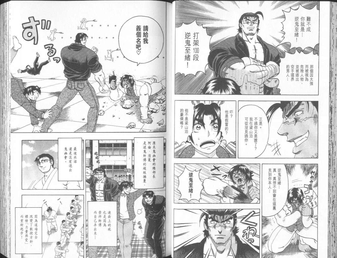 《史上最强弟子兼一》漫画最新章节第11卷免费下拉式在线观看章节第【36】张图片