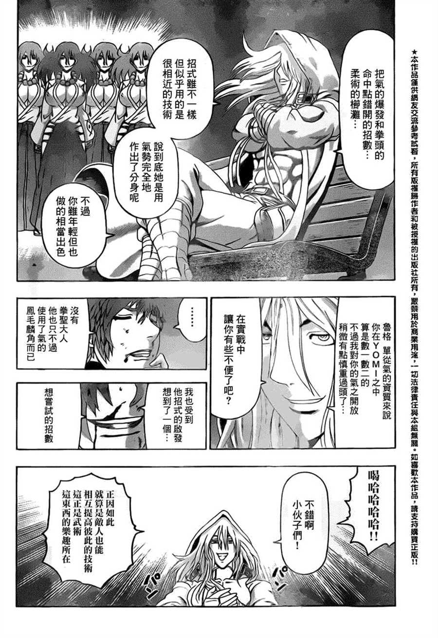 《史上最强弟子兼一》漫画最新章节第508话免费下拉式在线观看章节第【4】张图片