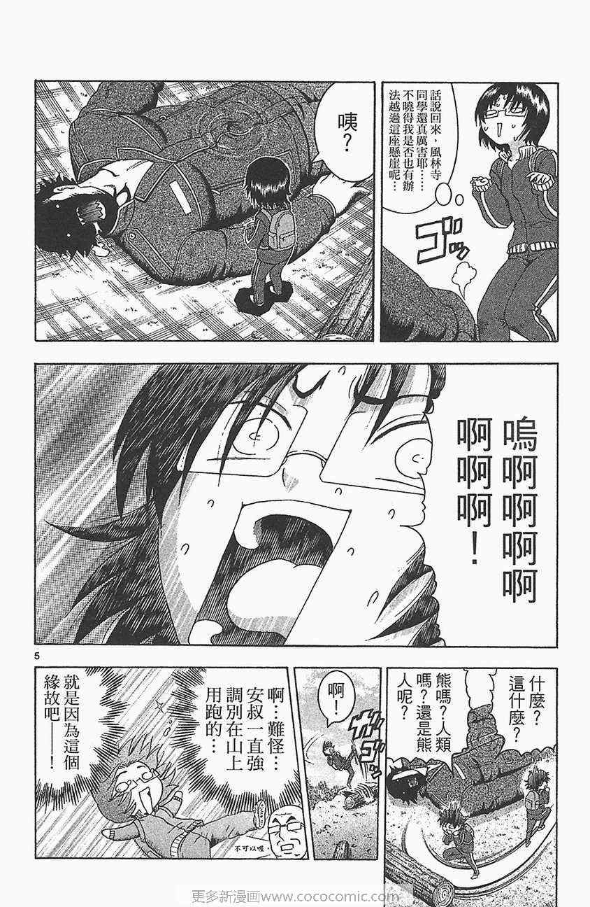 《史上最强弟子兼一》漫画最新章节第33卷免费下拉式在线观看章节第【26】张图片