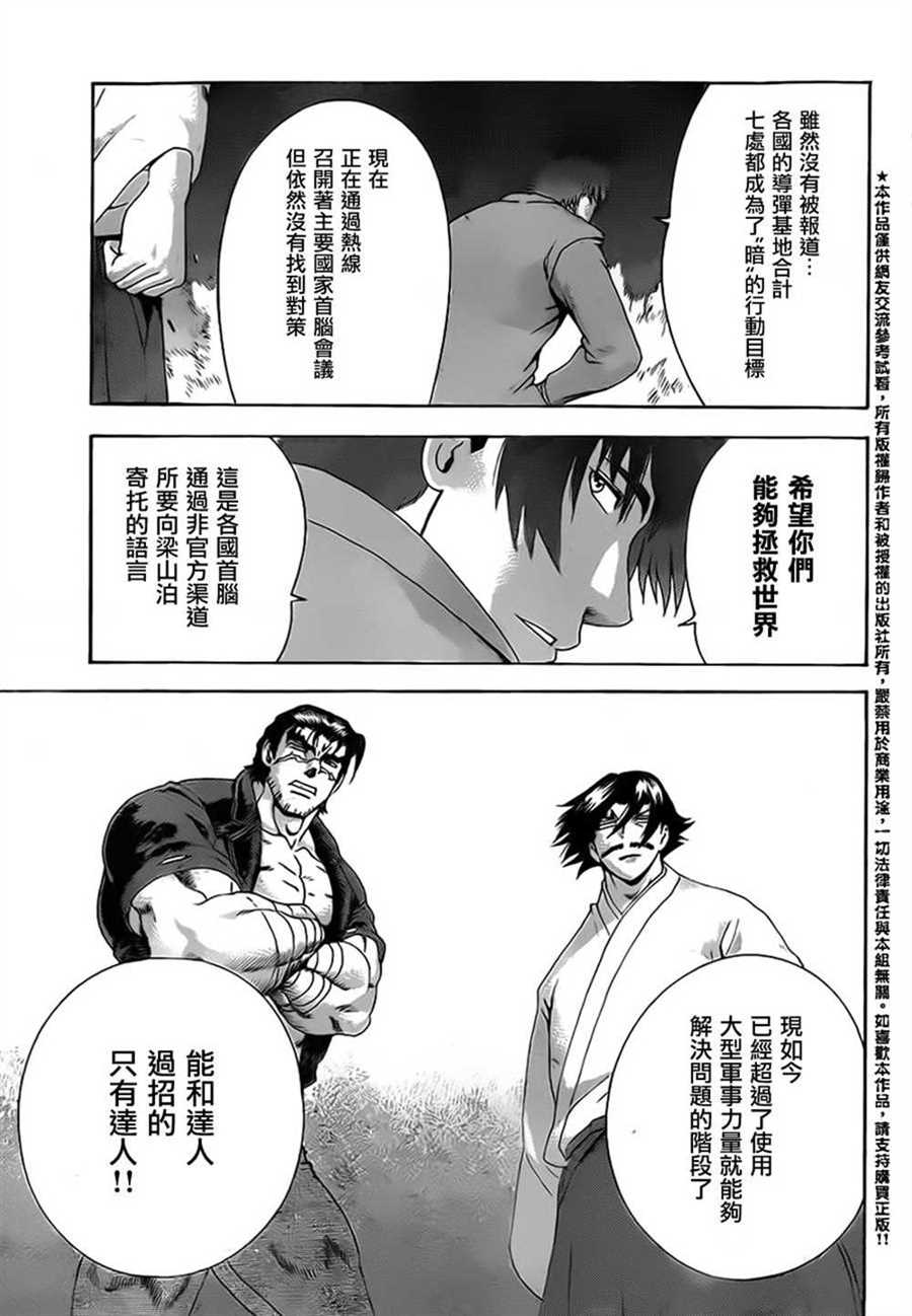 《史上最强弟子兼一》漫画最新章节第550话免费下拉式在线观看章节第【17】张图片