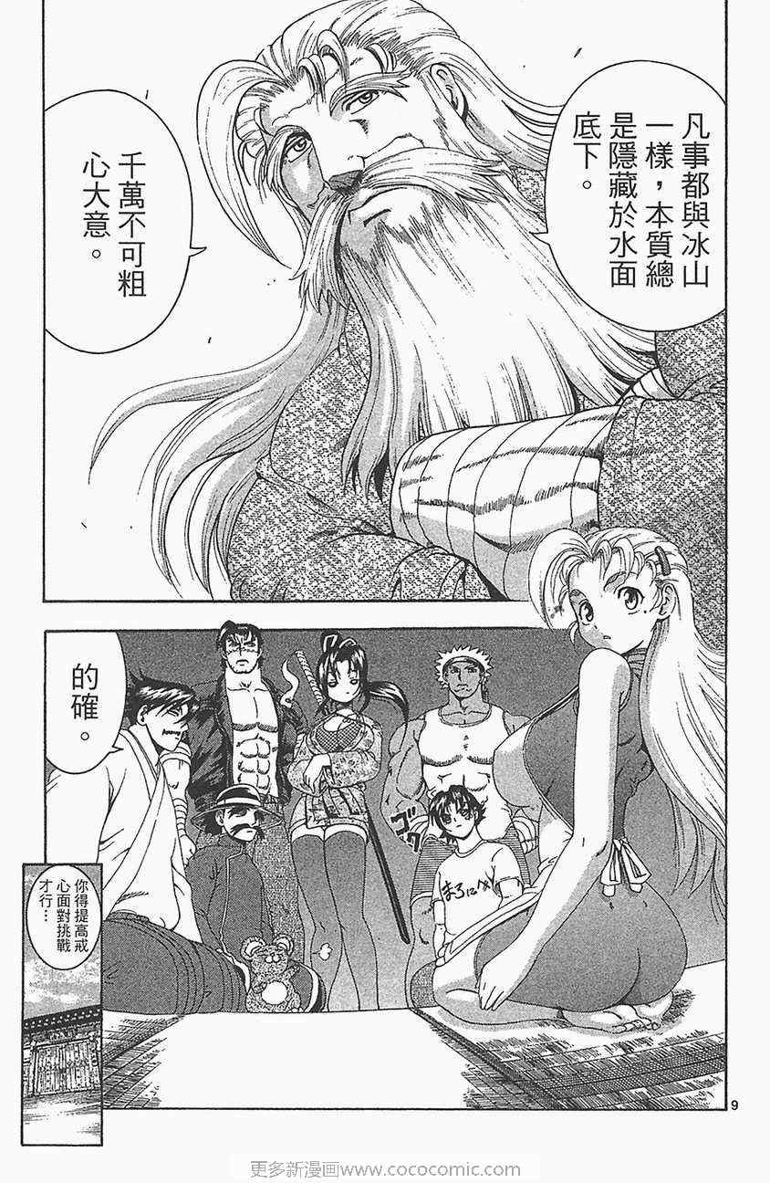 《史上最强弟子兼一》漫画最新章节第33卷免费下拉式在线观看章节第【135】张图片