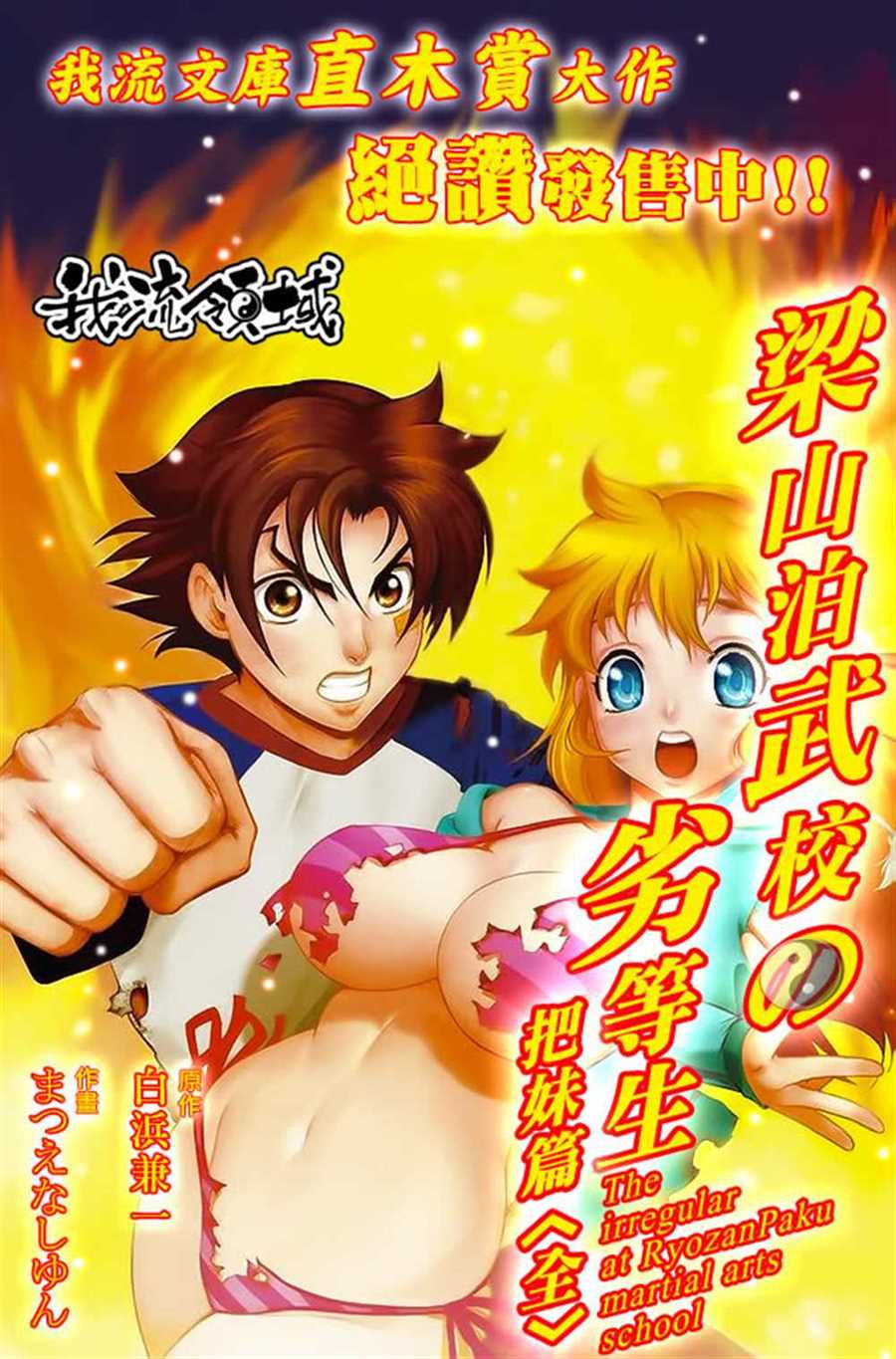 《史上最强弟子兼一》漫画最新章节第572话免费下拉式在线观看章节第【1】张图片