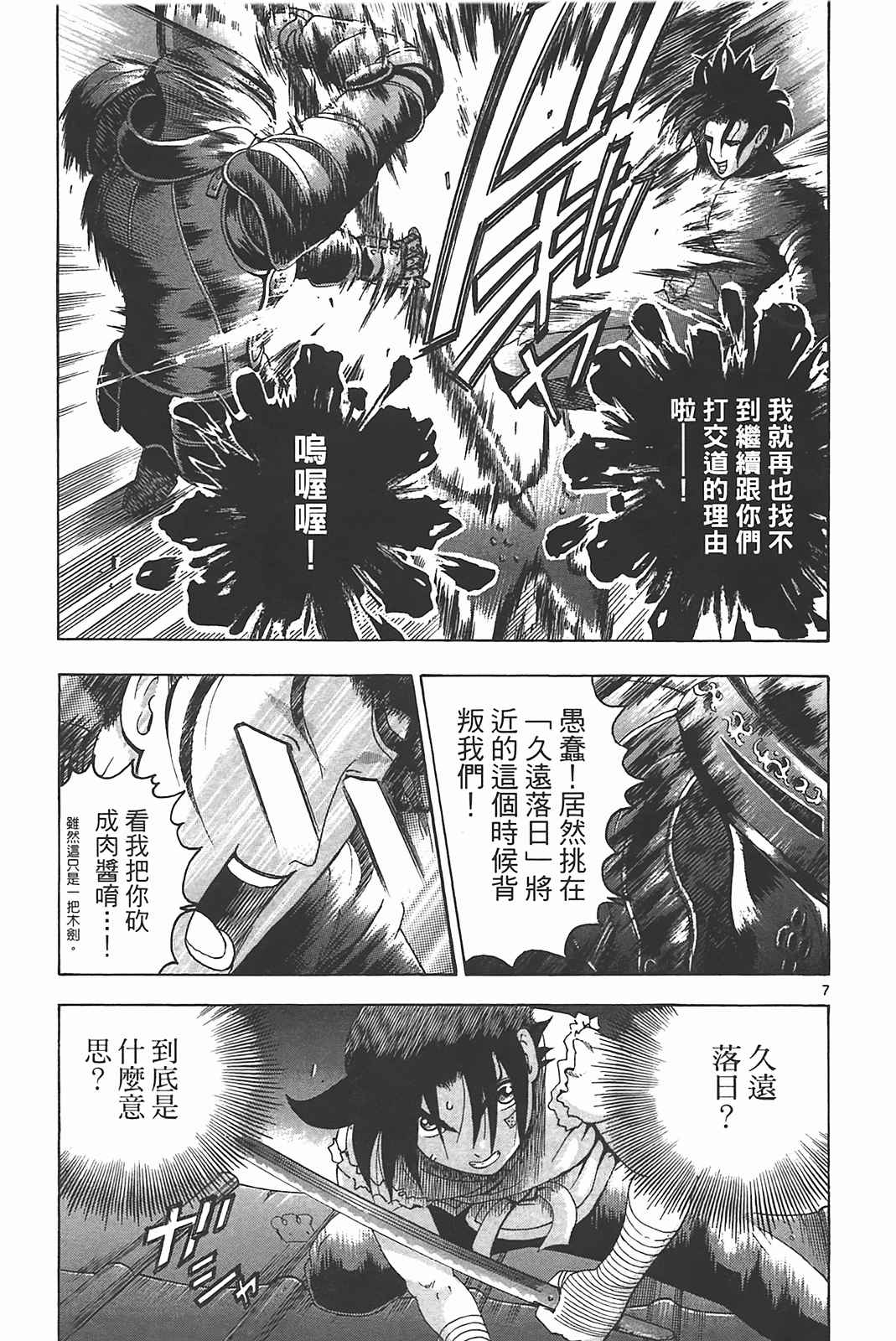 《史上最强弟子兼一》漫画最新章节第39卷免费下拉式在线观看章节第【60】张图片