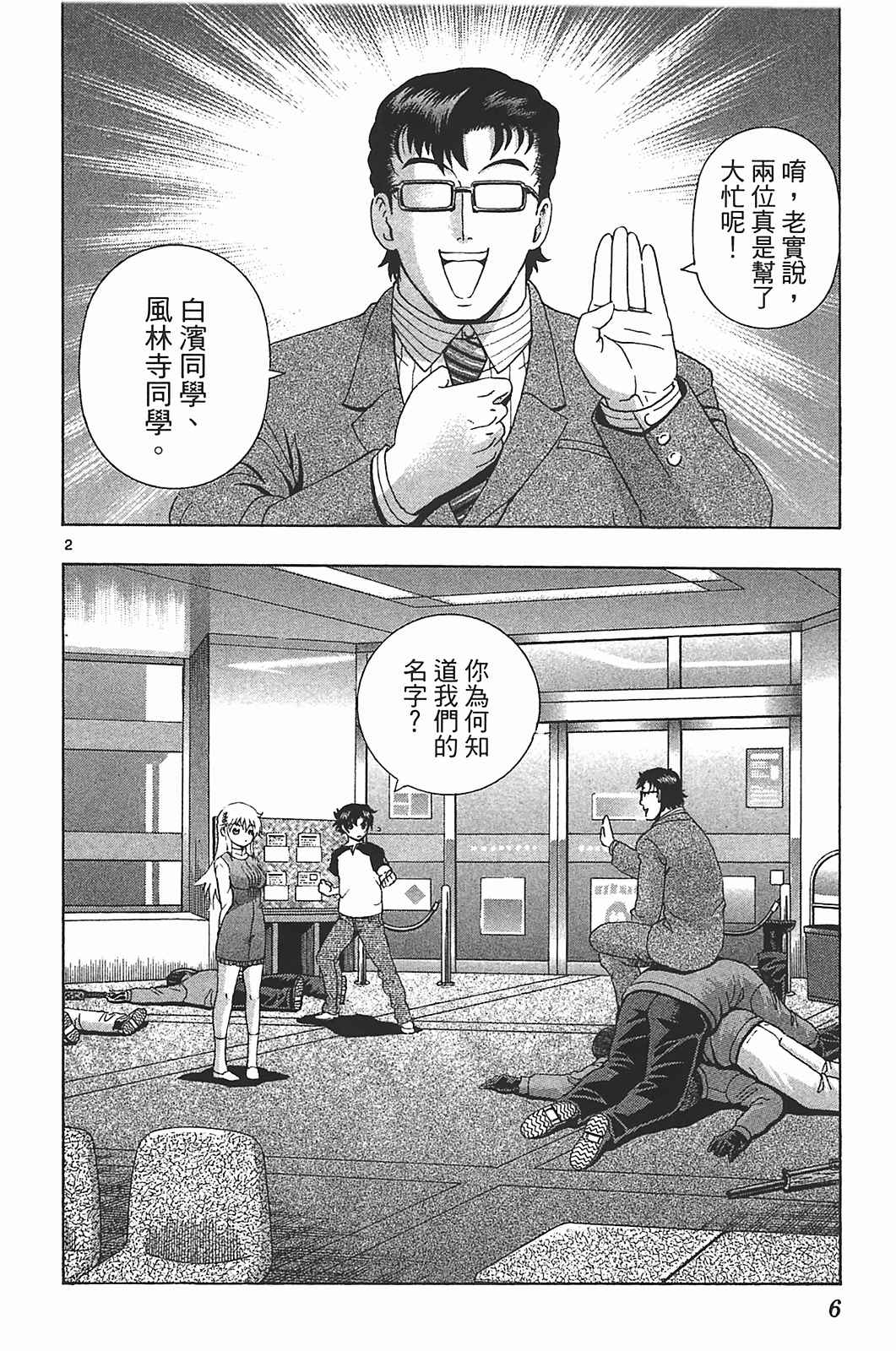 《史上最强弟子兼一》漫画最新章节第40卷免费下拉式在线观看章节第【6】张图片