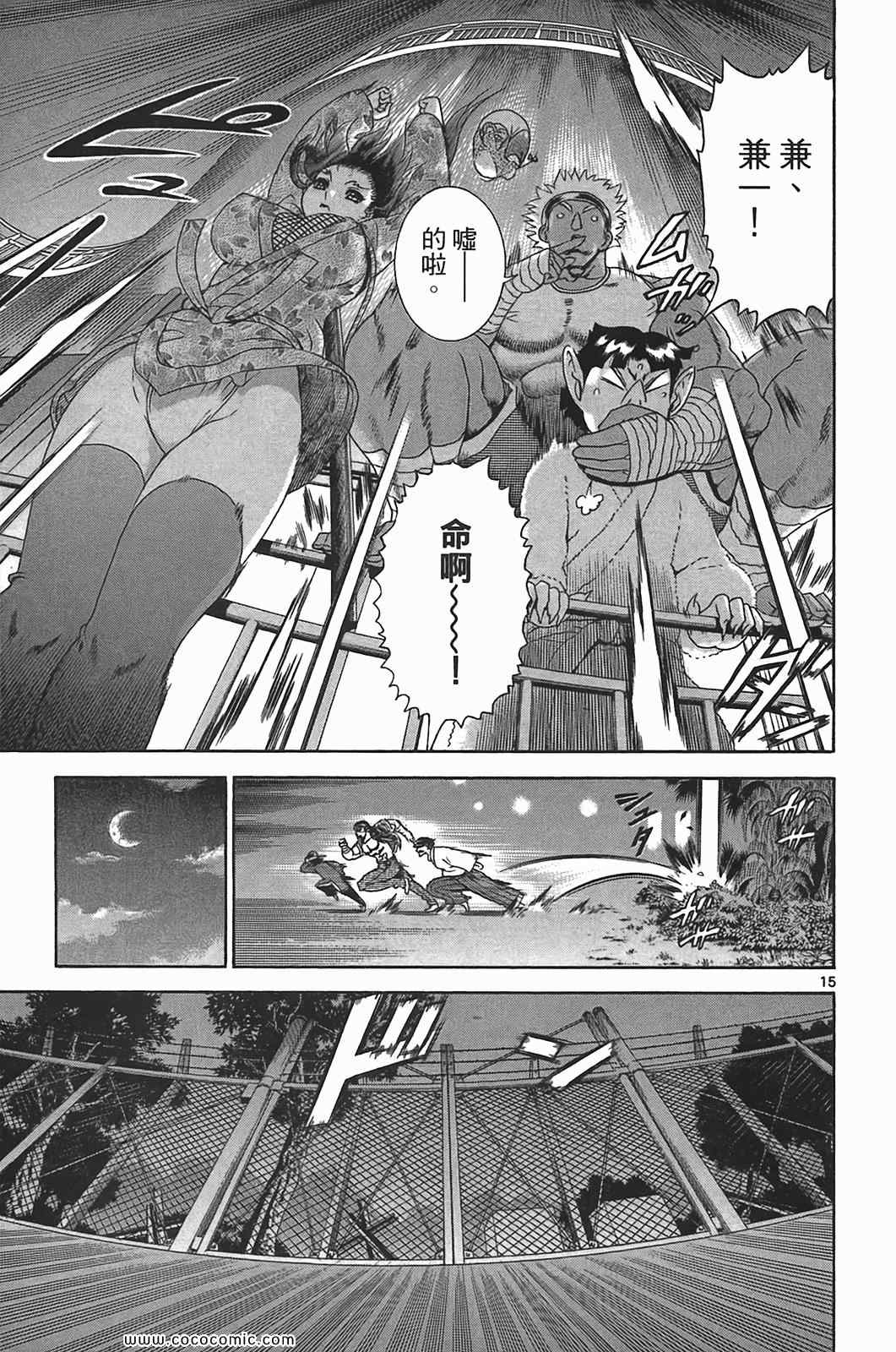 《史上最强弟子兼一》漫画最新章节第41卷免费下拉式在线观看章节第【85】张图片