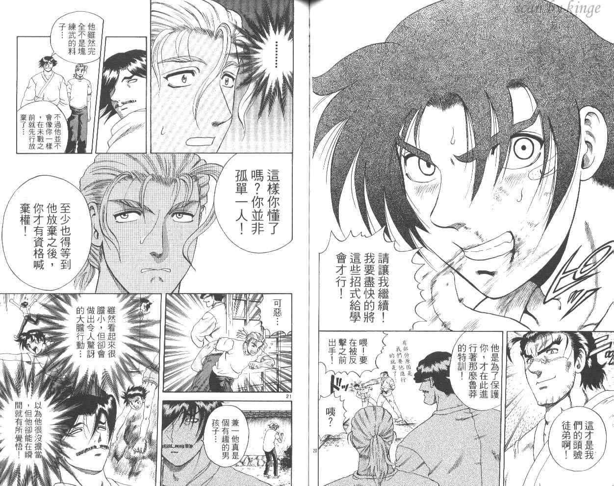 《史上最强弟子兼一》漫画最新章节第6卷免费下拉式在线观看章节第【65】张图片