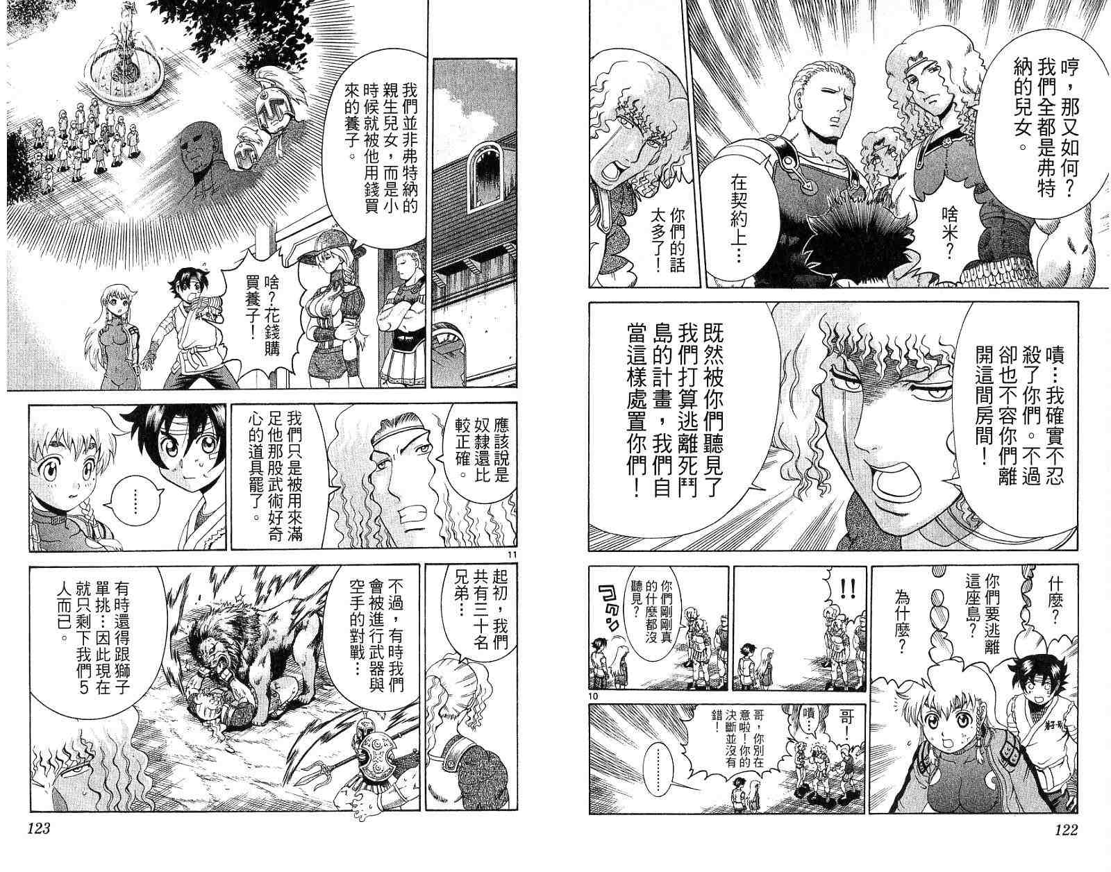 《史上最强弟子兼一》漫画最新章节第27卷免费下拉式在线观看章节第【64】张图片