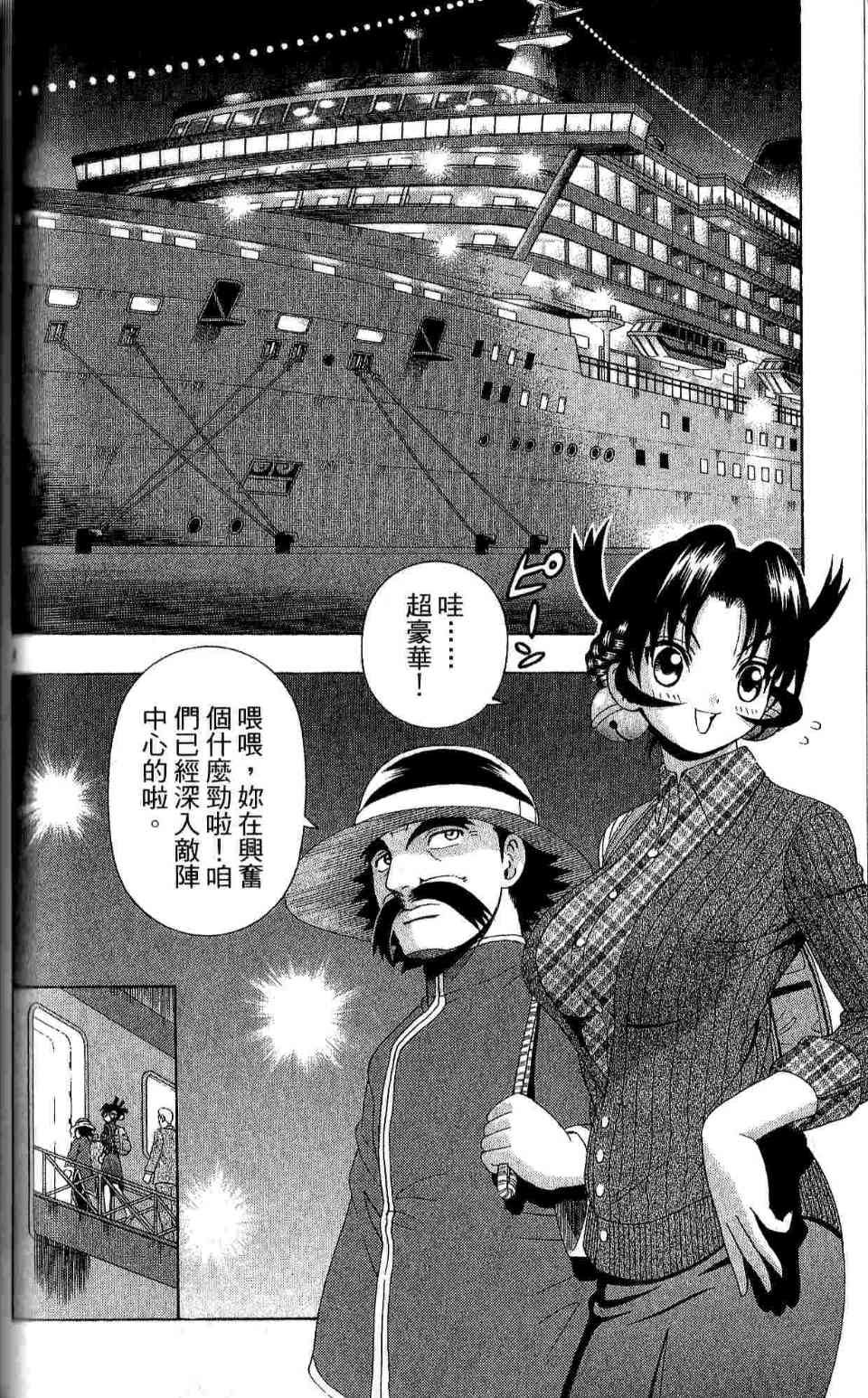 《史上最强弟子兼一》漫画最新章节第35卷免费下拉式在线观看章节第【99】张图片