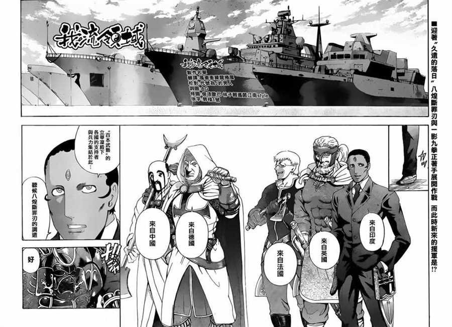 《史上最强弟子兼一》漫画最新章节第547话免费下拉式在线观看章节第【2】张图片