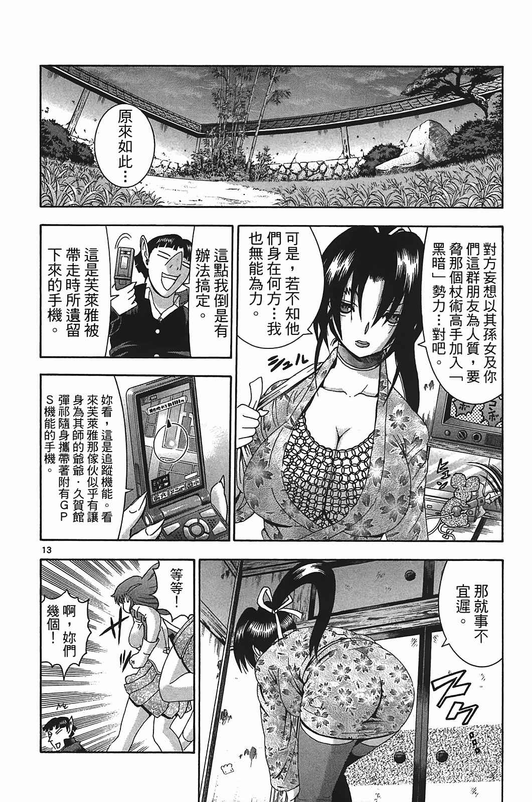 《史上最强弟子兼一》漫画最新章节第40卷免费下拉式在线观看章节第【86】张图片