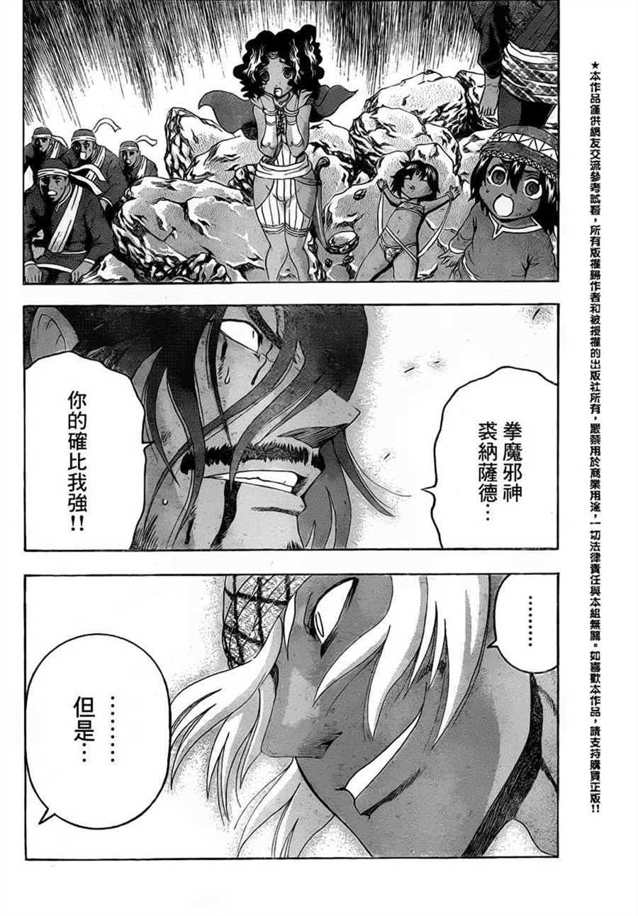 《史上最强弟子兼一》漫画最新章节第476话免费下拉式在线观看章节第【2】张图片