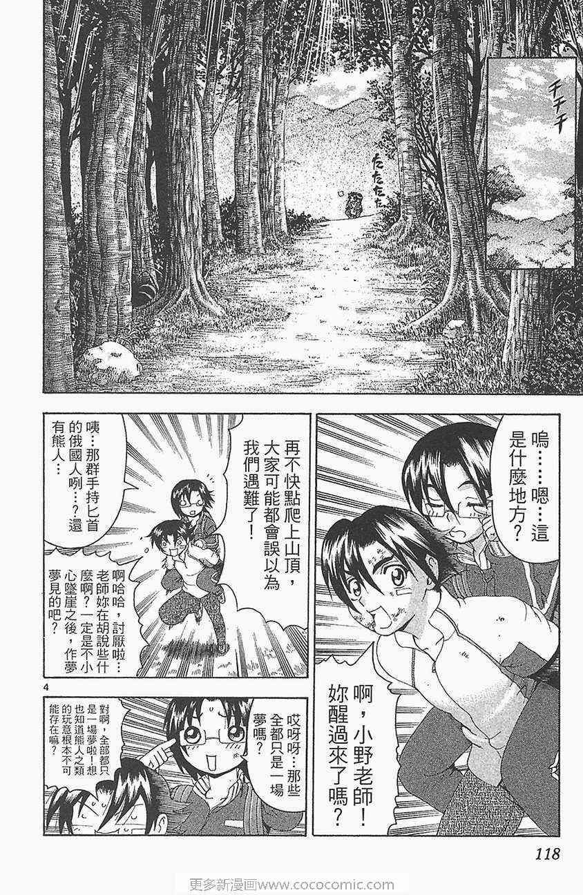 《史上最强弟子兼一》漫画最新章节第33卷免费下拉式在线观看章节第【112】张图片