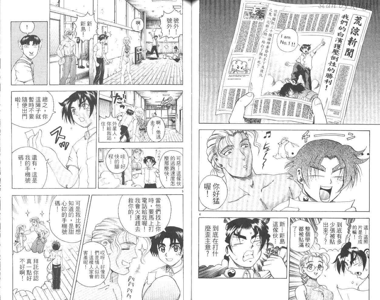 《史上最强弟子兼一》漫画最新章节第6卷免费下拉式在线观看章节第【57】张图片