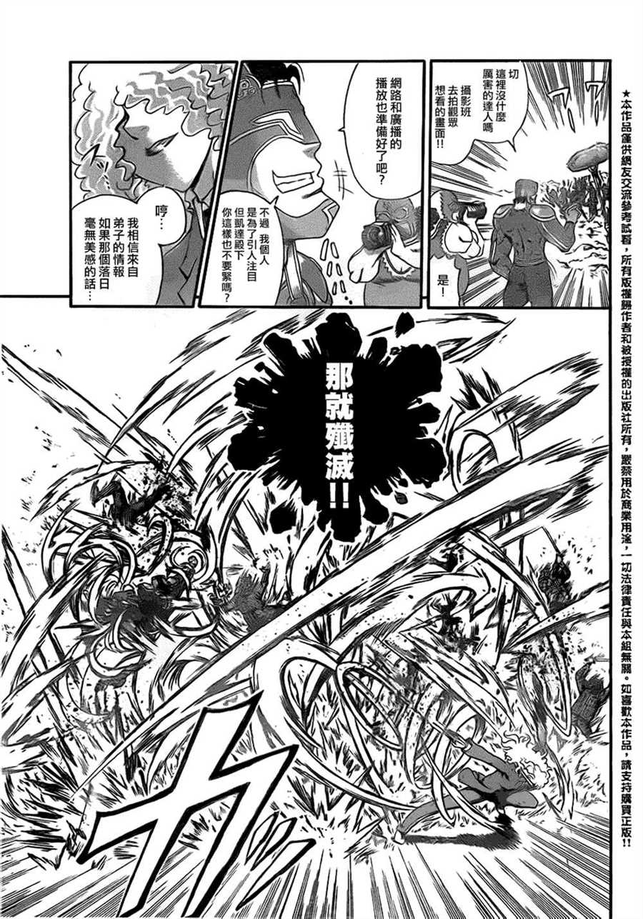 《史上最强弟子兼一》漫画最新章节第570话免费下拉式在线观看章节第【3】张图片