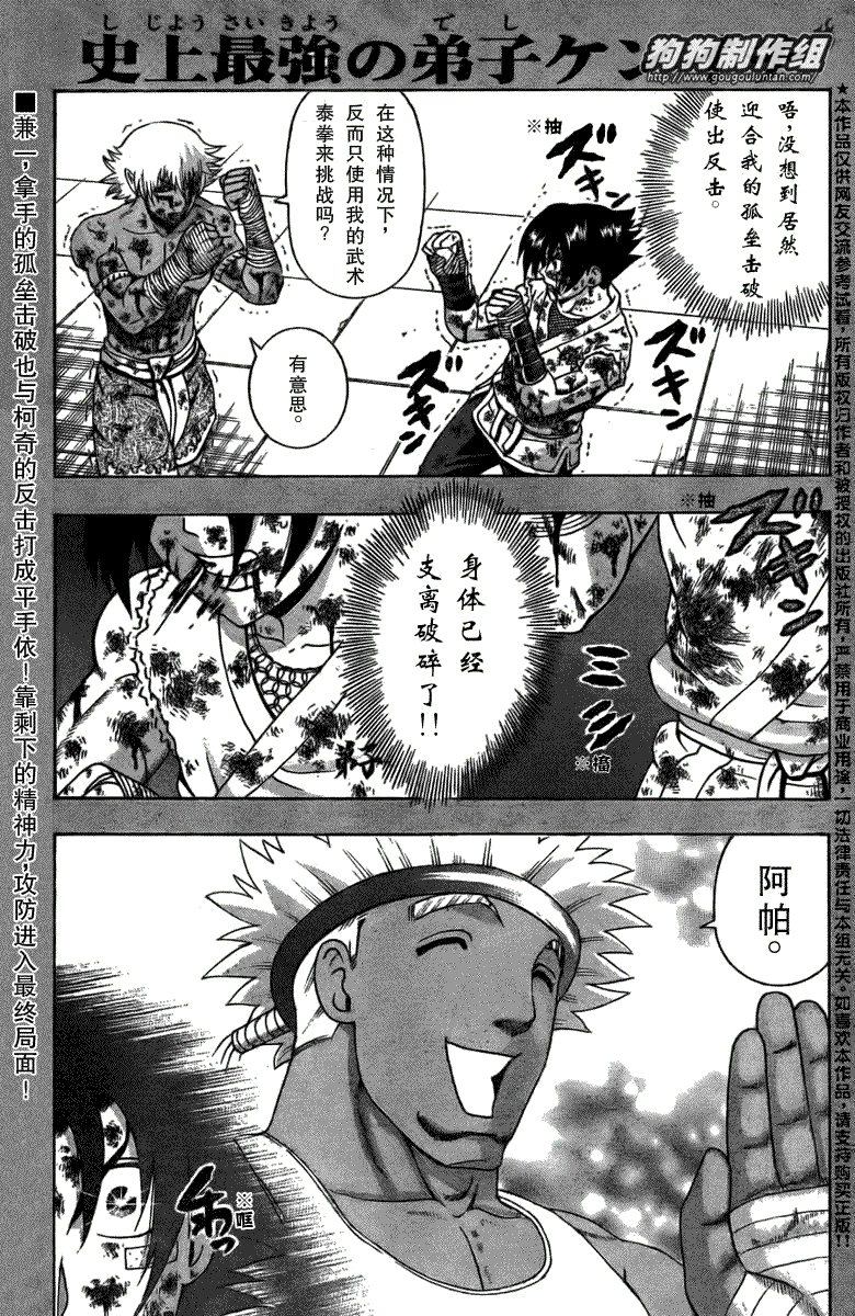 《史上最强弟子兼一》漫画最新章节第404话免费下拉式在线观看章节第【1】张图片