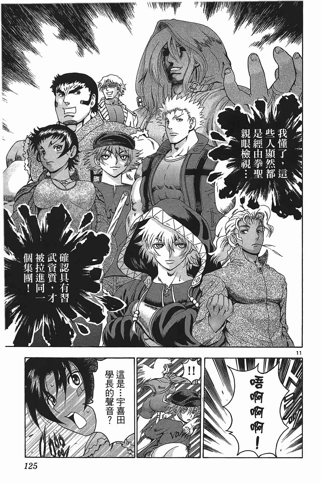 《史上最强弟子兼一》漫画最新章节第40卷免费下拉式在线观看章节第【119】张图片