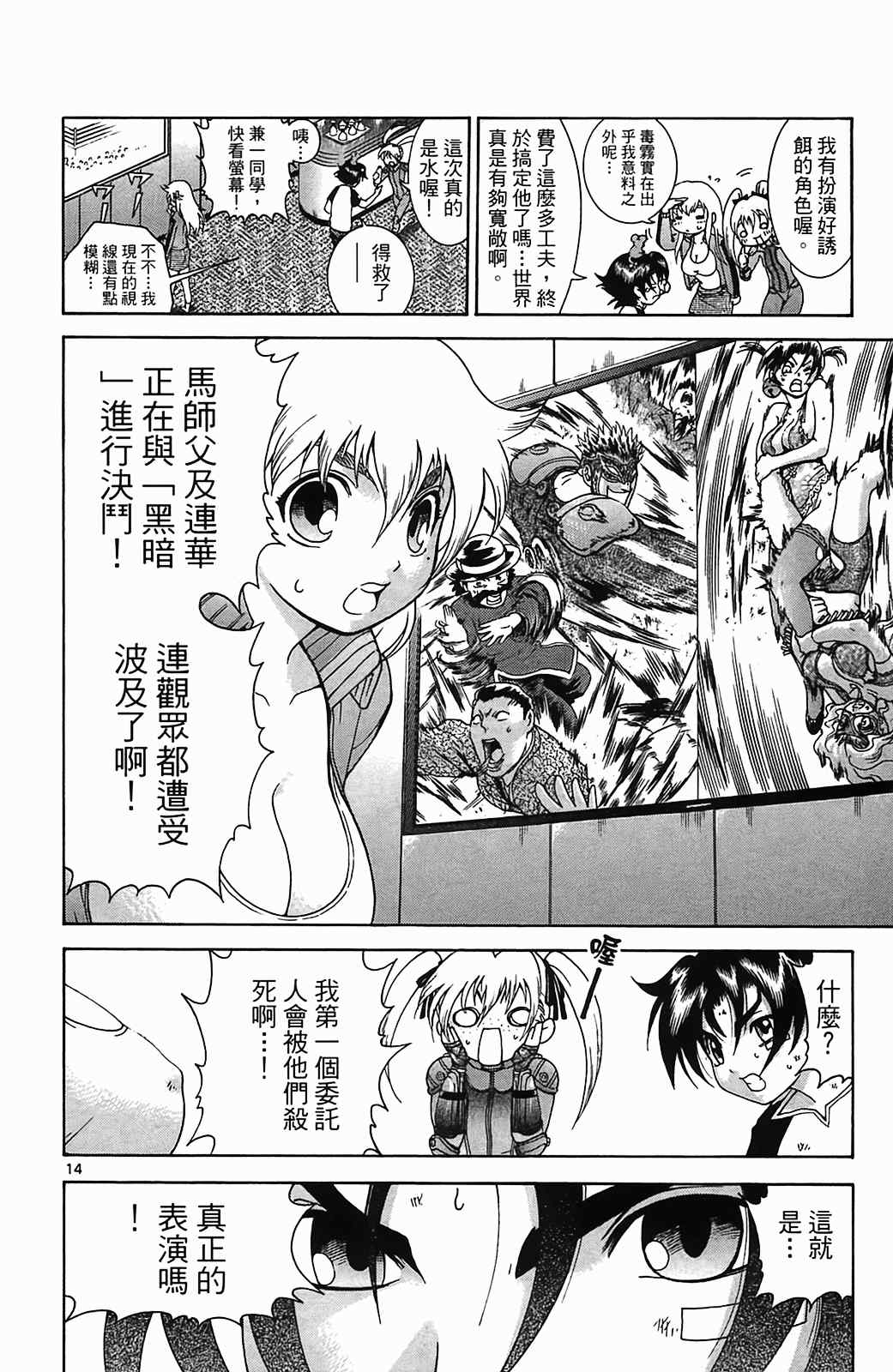 《史上最强弟子兼一》漫画最新章节第36卷免费下拉式在线观看章节第【15】张图片