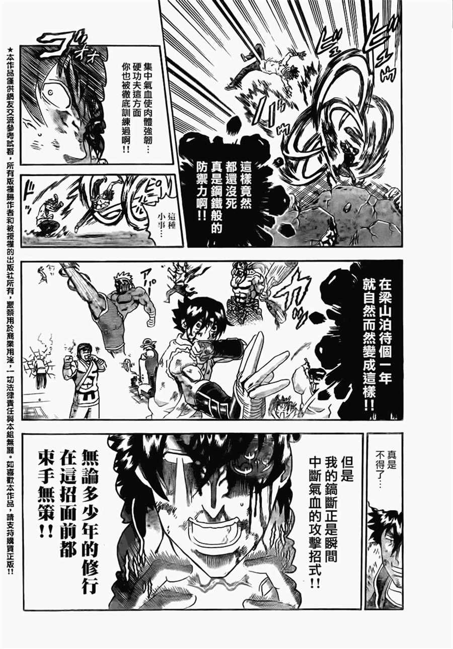 《史上最强弟子兼一》漫画最新章节第579话免费下拉式在线观看章节第【11】张图片