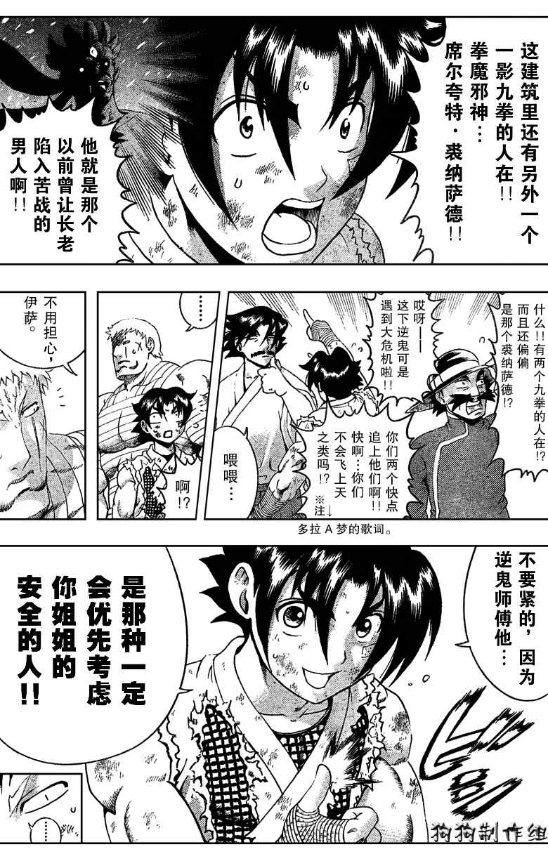 《史上最强弟子兼一》漫画最新章节第350话免费下拉式在线观看章节第【12】张图片