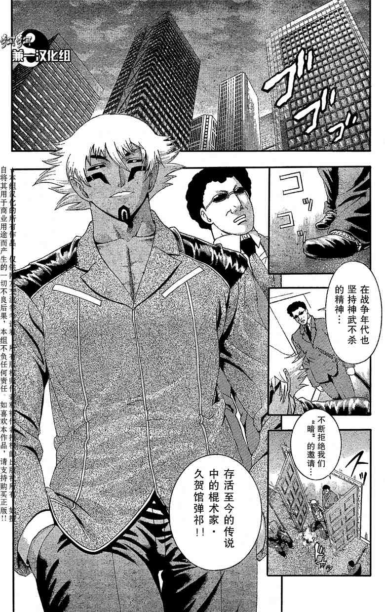 《史上最强弟子兼一》漫画最新章节第373话免费下拉式在线观看章节第【6】张图片