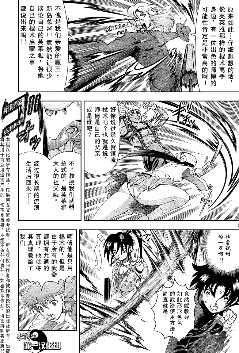 《史上最强弟子兼一》漫画最新章节第372话免费下拉式在线观看章节第【9】张图片