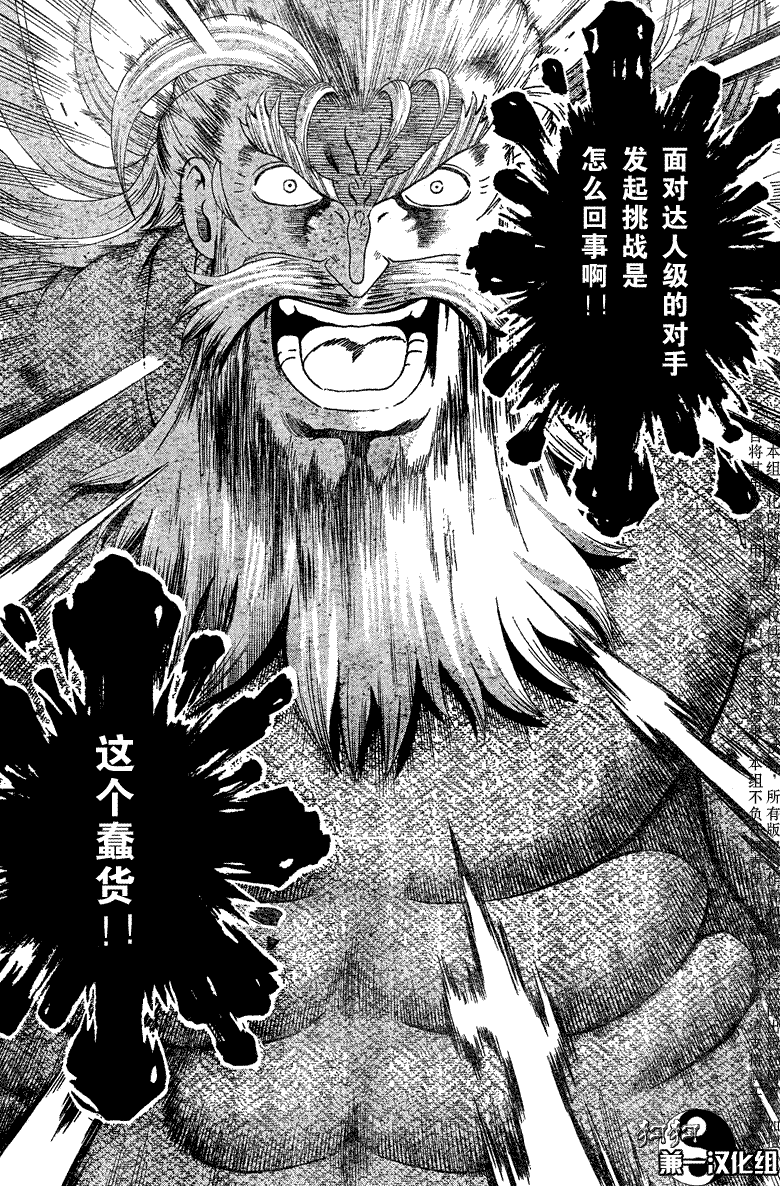 《史上最强弟子兼一》漫画最新章节第380话免费下拉式在线观看章节第【4】张图片