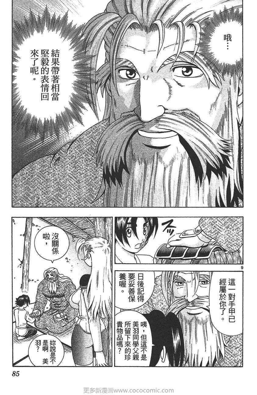 《史上最强弟子兼一》漫画最新章节第32卷免费下拉式在线观看章节第【80】张图片