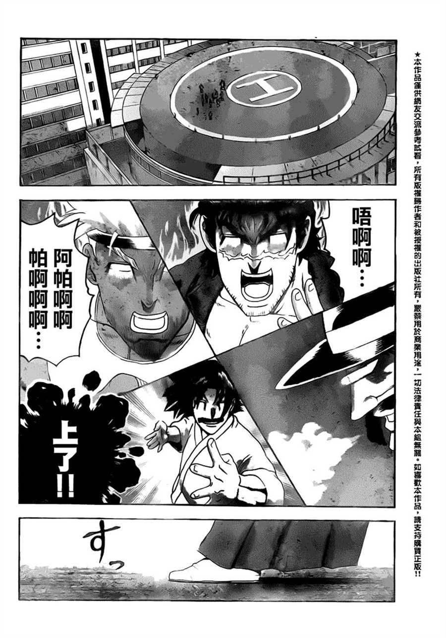 《史上最强弟子兼一》漫画最新章节第537话免费下拉式在线观看章节第【9】张图片