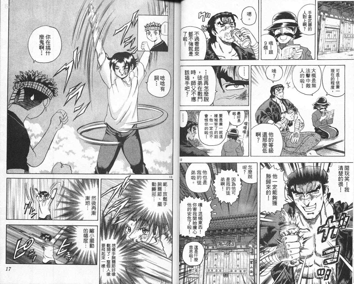 《史上最强弟子兼一》漫画最新章节第3卷免费下拉式在线观看章节第【11】张图片