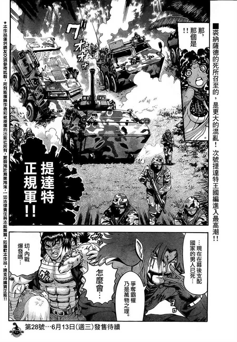 《史上最强弟子兼一》漫画最新章节第476话免费下拉式在线观看章节第【17】张图片