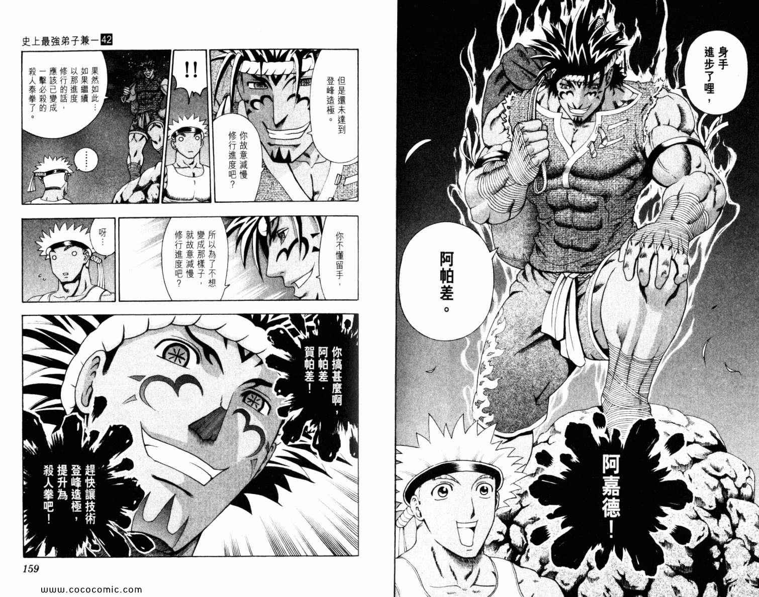 《史上最强弟子兼一》漫画最新章节第42卷免费下拉式在线观看章节第【83】张图片